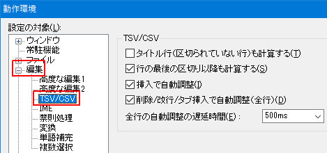 TSV/CSVモードの詳細