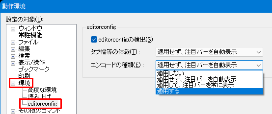 editorconfigの設定