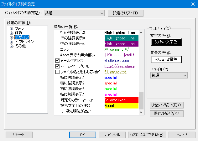 ファイルタイプ別の設定-デザイン