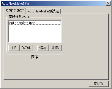 AutoNewMakeSetup.mac実行画面１
