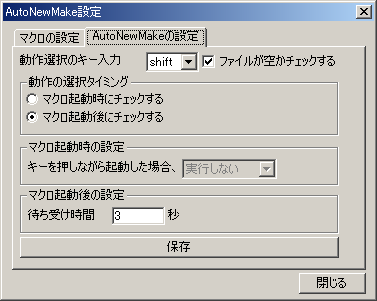 AutoNewMakeSetup.mac実行画面２