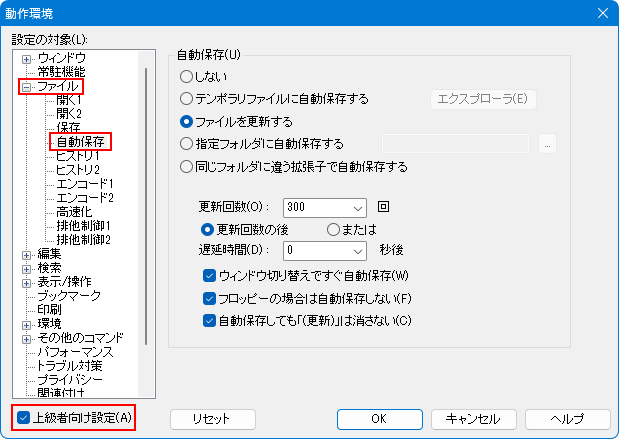 自動保存のダイアログ