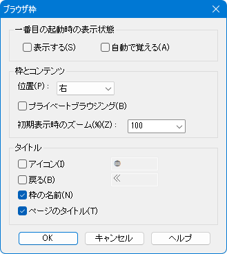 ブラウザ枠の詳細