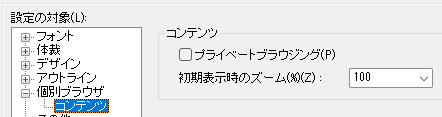 個別ブラウザ枠の設定2