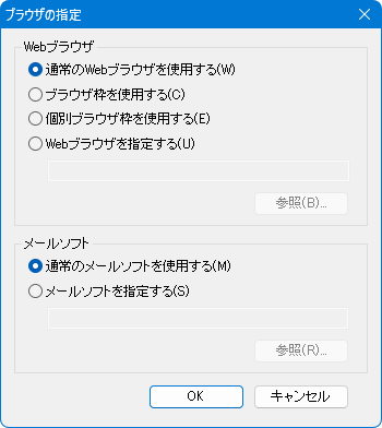 ブラウザの指定