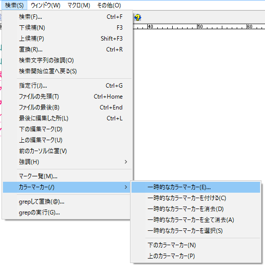 カラーマーカーのメニュー