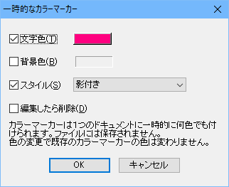 カラーマーカーのダイアログ