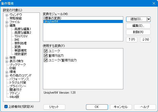 変換モジュールを追加