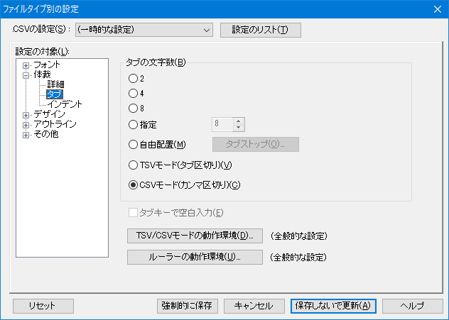 ファイルタイプ別の設定から設定