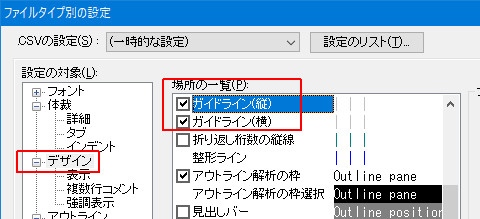 ガイドラインの表示