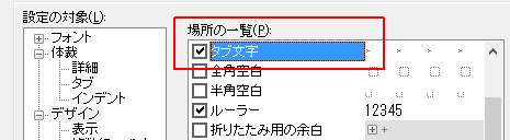 場所の一覧-タブ文字