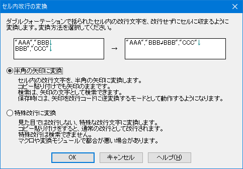 セル内での改行-変更