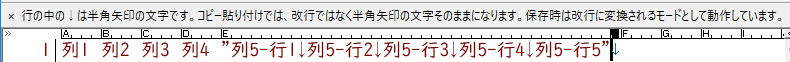 セル内での改行-半角の矢印に変換