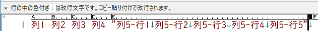 セル内での改行-特殊改行に変換