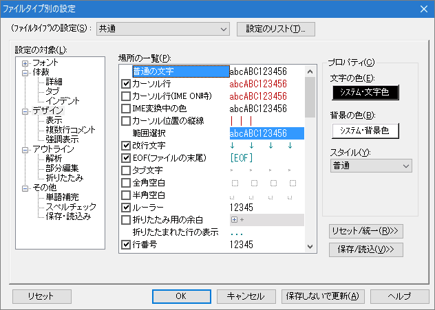 ファイルタイプ別の設定→デザイン