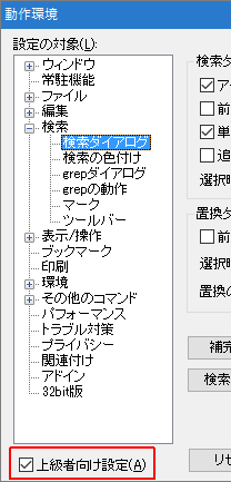 動作環境-上級者向け設定