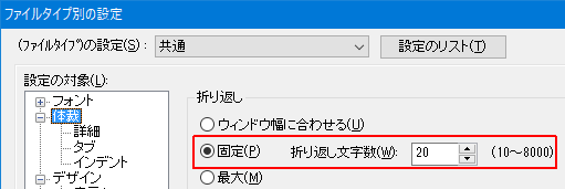 折り返し文字数