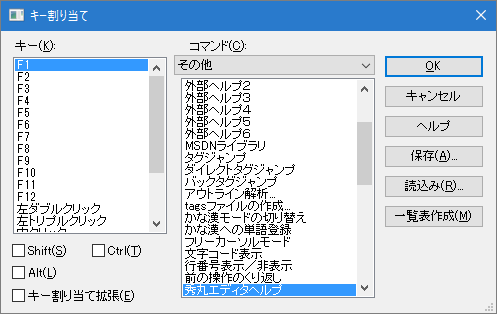 キー割り当てダイアログ