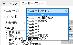 ユーザーメニューリストボックス