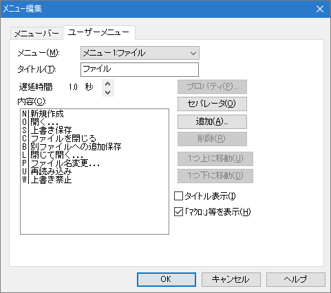 ユーザーメニューダイアログ