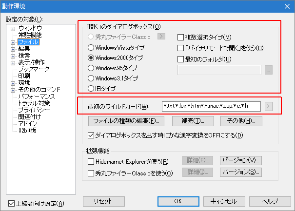 「開く」のダイアログ