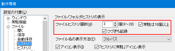 ファイルヒストリ