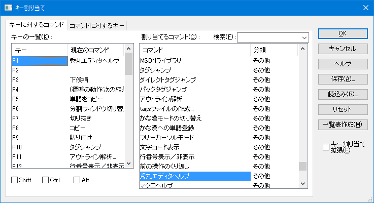 キー割り当てダイアログVer.8.90