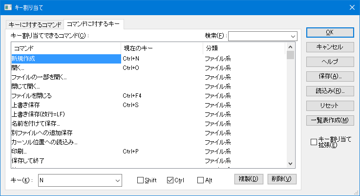 キー割り当てダイアログVer.8.90