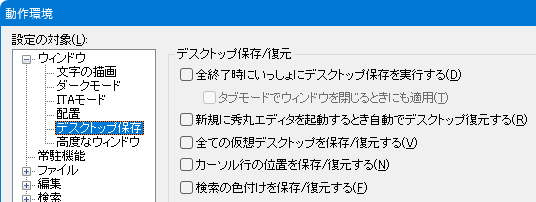 デスクトップ保存の設定