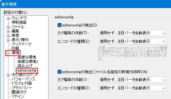 editorconfigの設定
