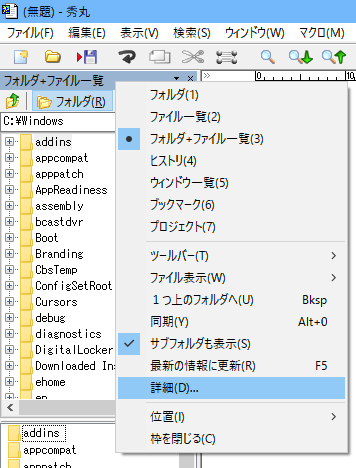 ファイルマネージャ枠のメニュー