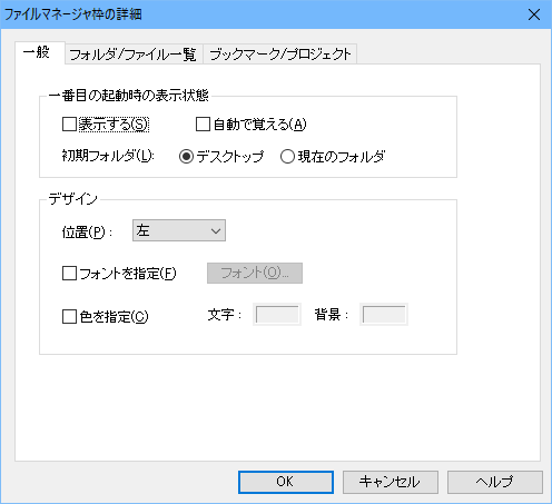 ファイルマネージャ枠の詳細-一般
