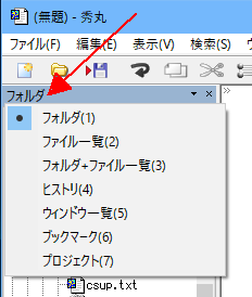 ファイルマネージャ枠のメニュー