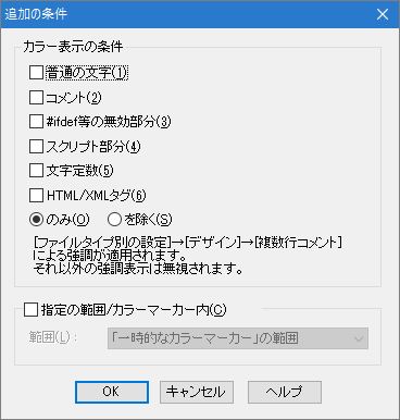 追加の条件ダイアログ