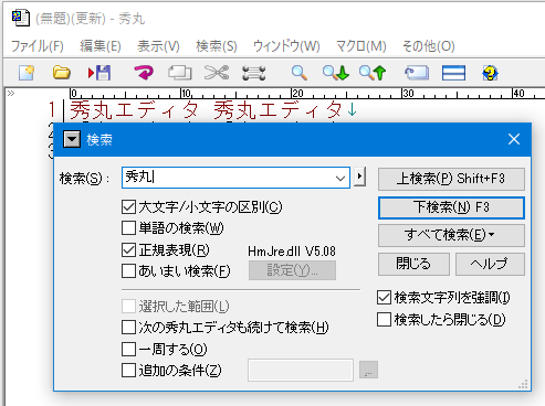検索ダイアログの取り込み文字