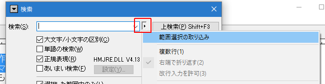 検索ダイアログのメニュー
