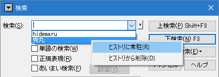 ヒストリに常駐