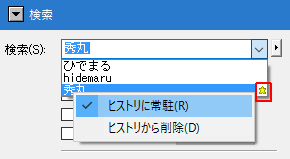 ヒストリに常駐その2