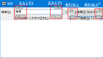 検索ダイアログ-表示箇所1