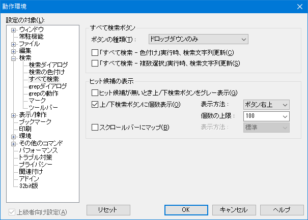 すべて検索の設定画面