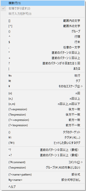 検索ダイアログのメニューその1
