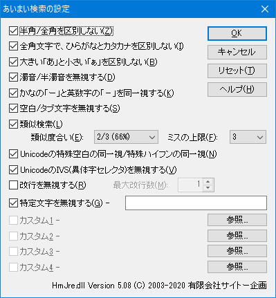 あいまい検索の設定ダイアログボックス
