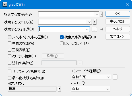 grepダイアログ