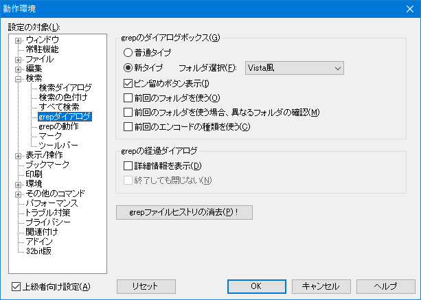 動作環境-grepダイアログ