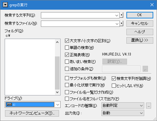 動作環境-grepダイアログ普通タイプ