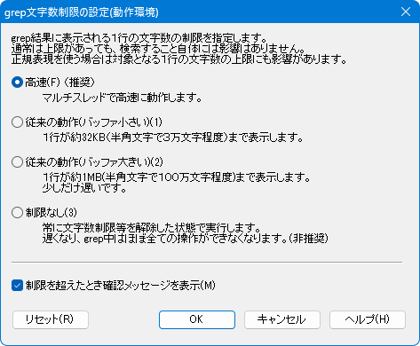 動作環境-grepの動作-文字数制限の設定