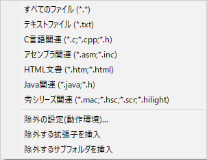 検索するファイルのメニュー