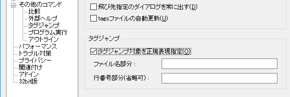 動作環境-タグジャンプ対象を正規表現で指定