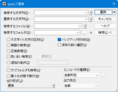 grepして置換ダイアログ