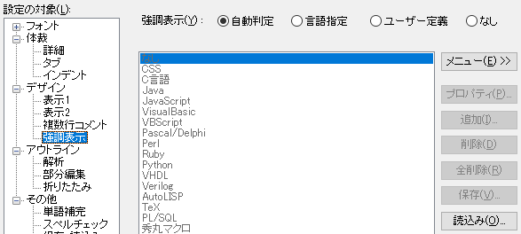 デザイン、強調表示